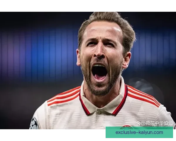 哈里·凯恩欧冠表现稳健，迎来大四喜佳绩